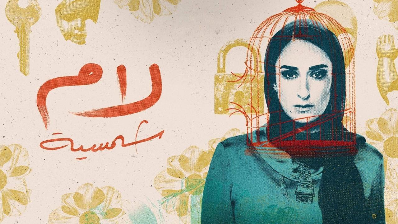 مسلسل لام شمسية الحلقة 8 ماي سيما