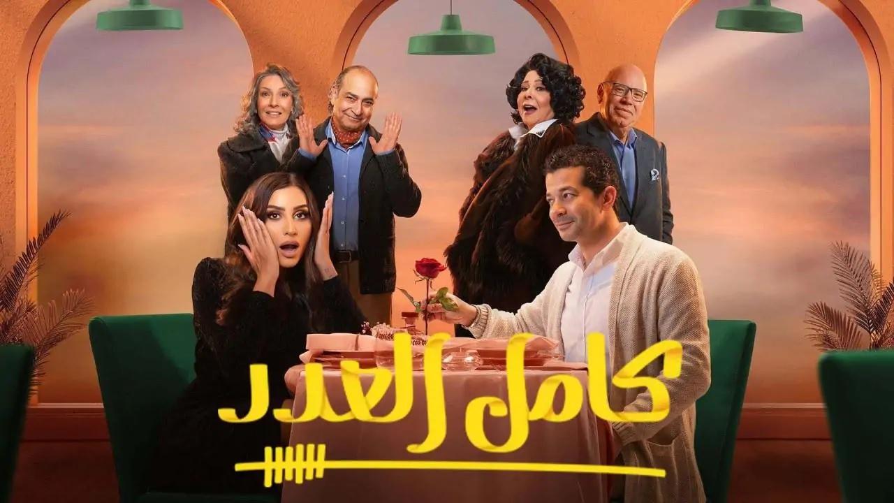  مسلسل كامل العدد الجزء الاول ماي سيما